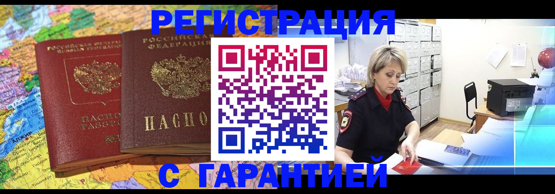 временная регистрация недорого в Гудермесе