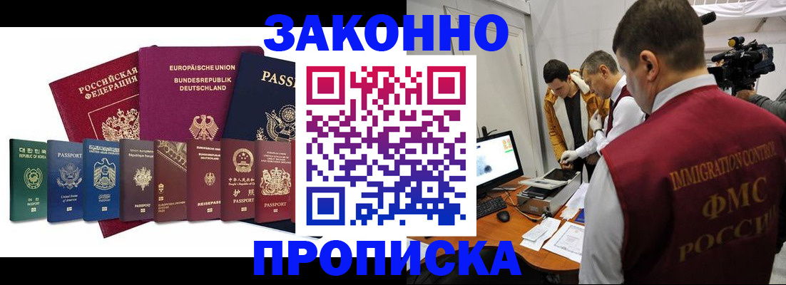 прописка регистрация в Гудермесе