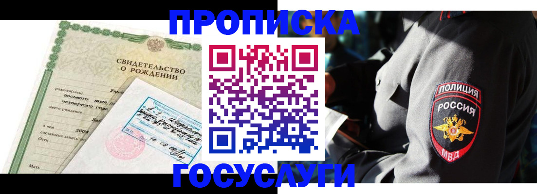 прописка ребенка в Гудермесе