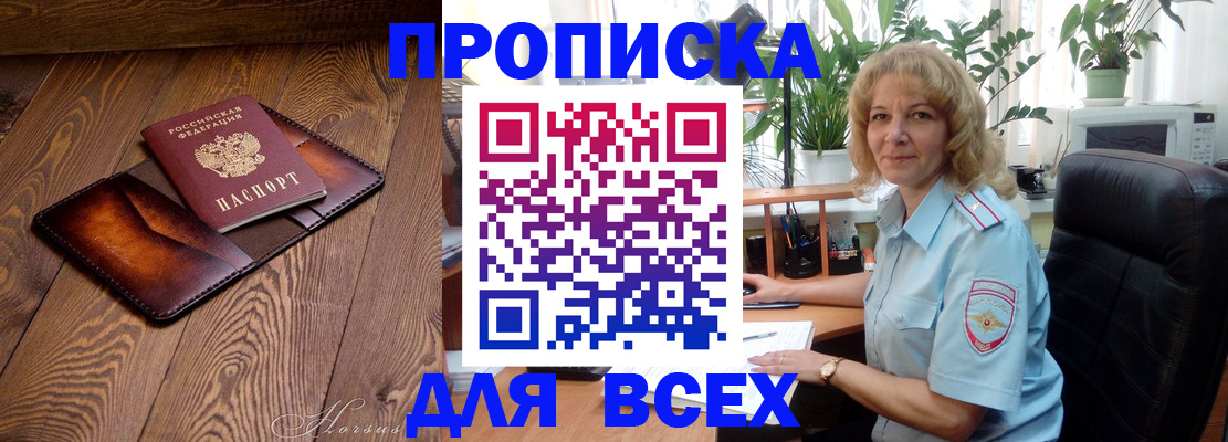 прописка для кредита в Гудермесе